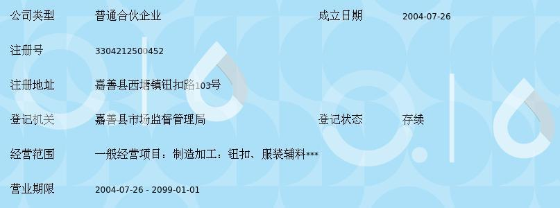嘉善耀欣服装辅料厂